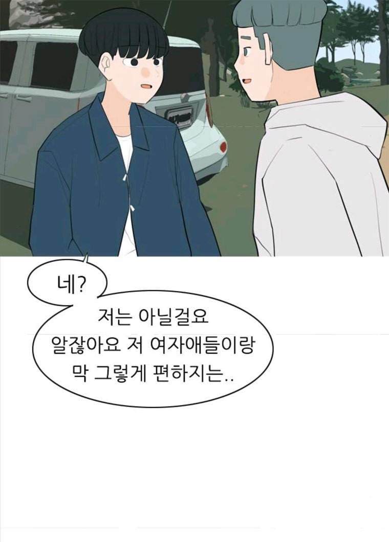 연놈 281화. 깨고 싶지 않아 (너라면?) 12