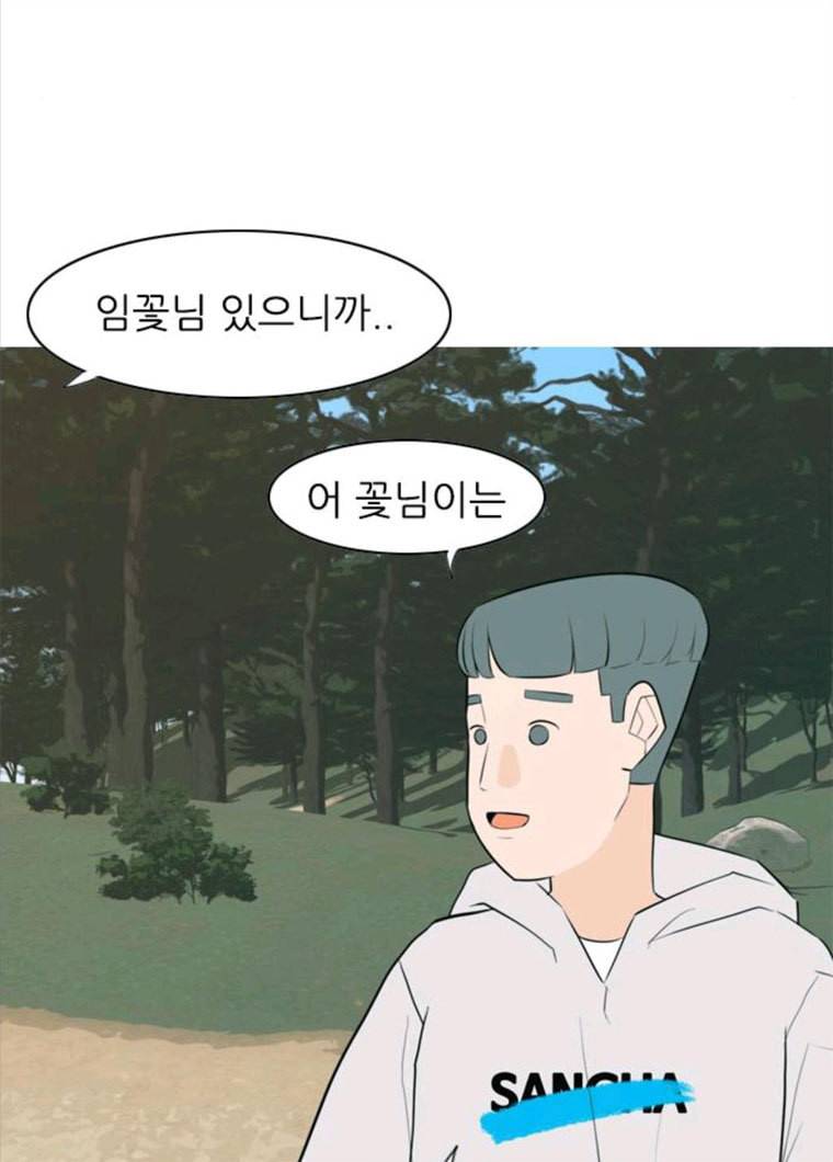 연놈 281화. 깨고 싶지 않아 (너라면?) 13