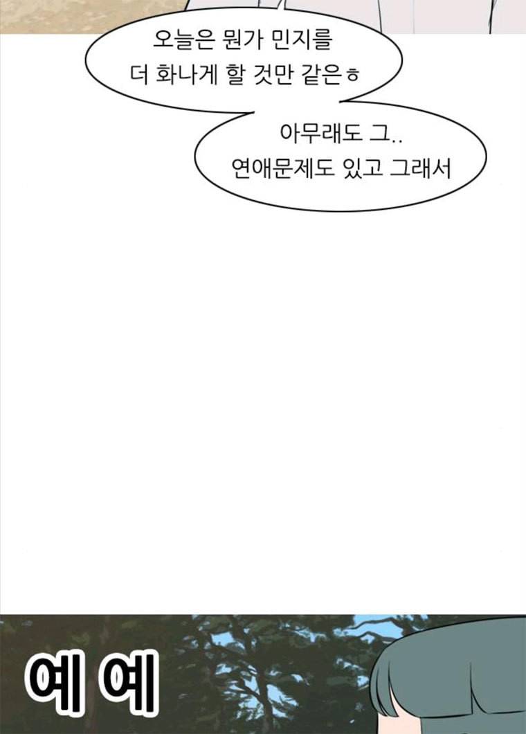 연놈 281화. 깨고 싶지 않아 (너라면?) 14