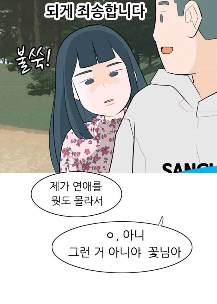 연놈 281화. 깨고 싶지 않아 (너라면?) 15