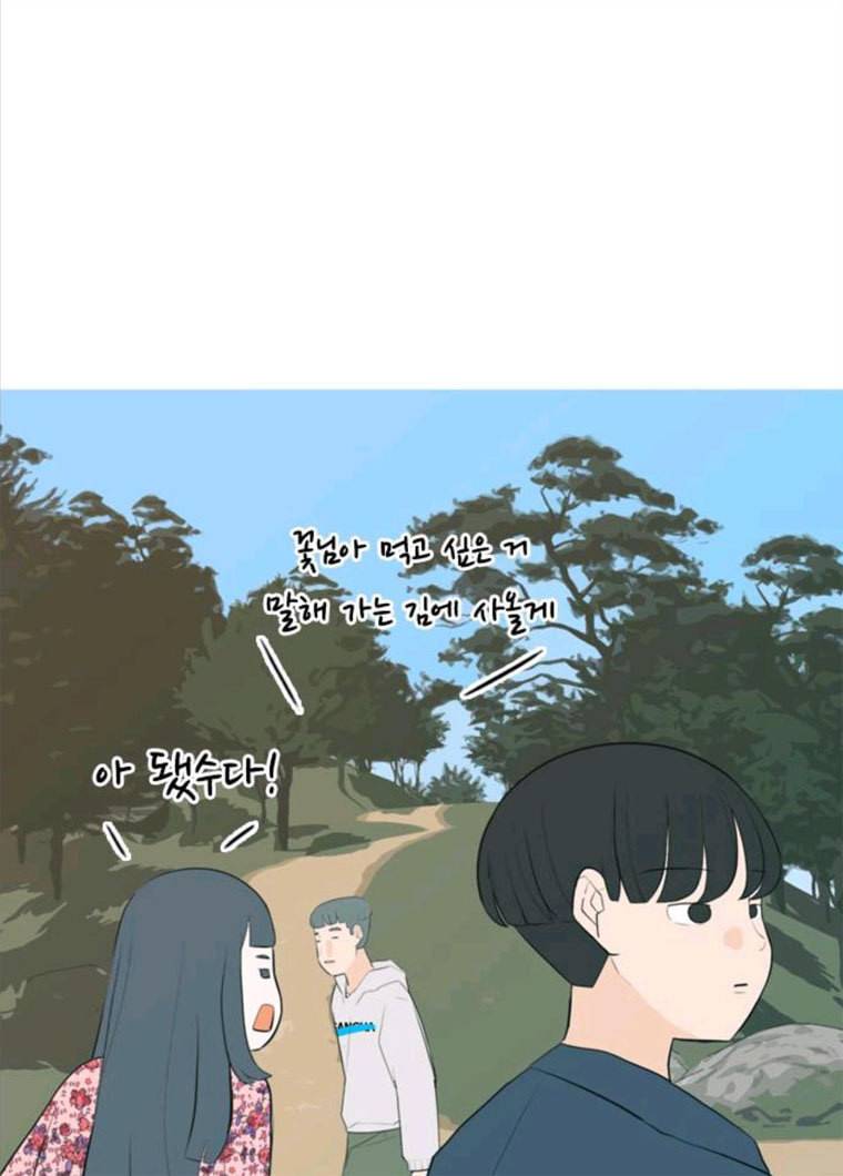 연놈 281화. 깨고 싶지 않아 (너라면?) 16