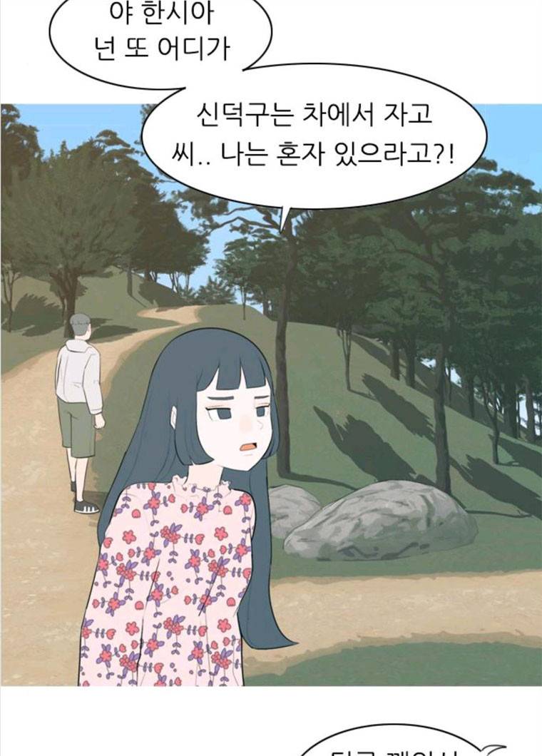 연놈 281화. 깨고 싶지 않아 (너라면?) 19