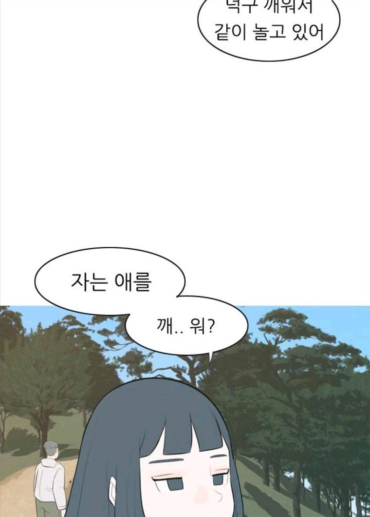 연놈 281화. 깨고 싶지 않아 (너라면?) 20