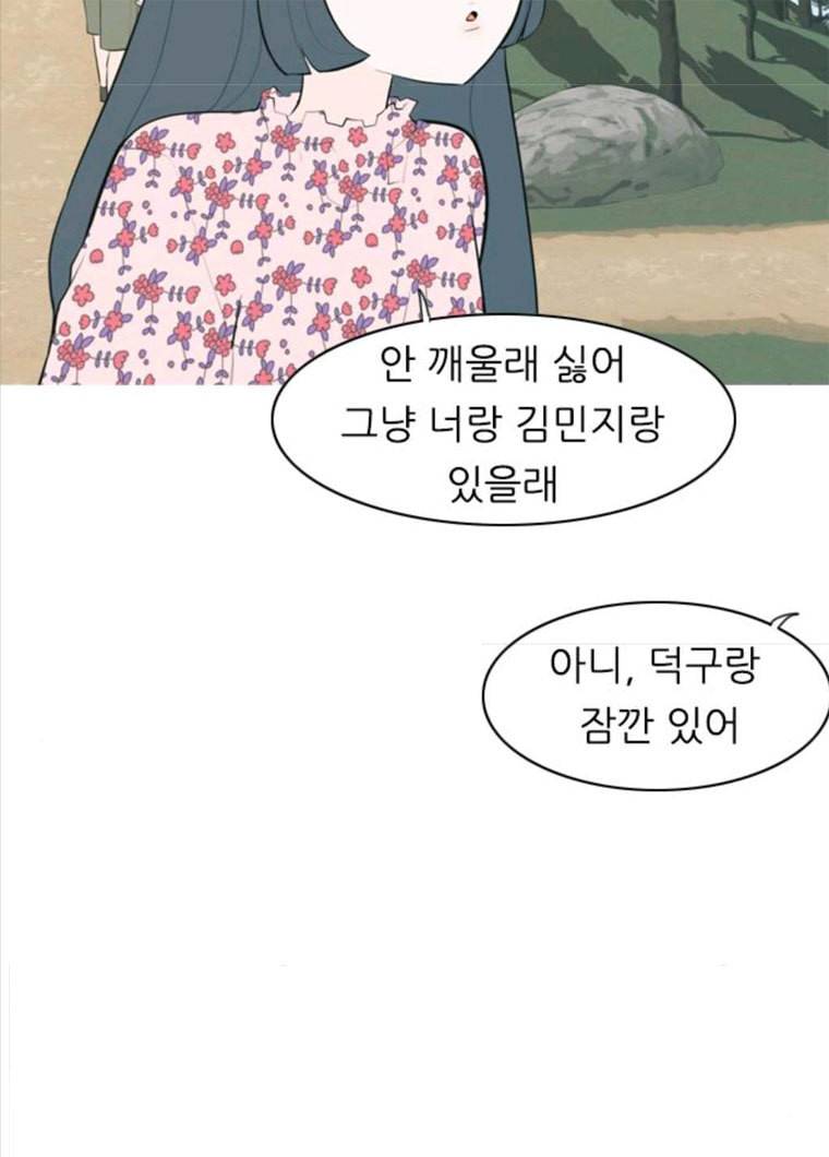 연놈 281화. 깨고 싶지 않아 (너라면?) 21