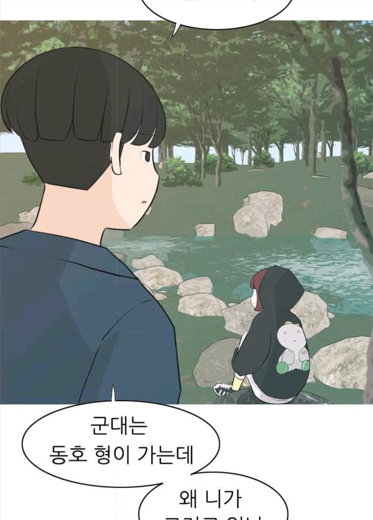 연놈 281화. 깨고 싶지 않아 (너라면?) 28