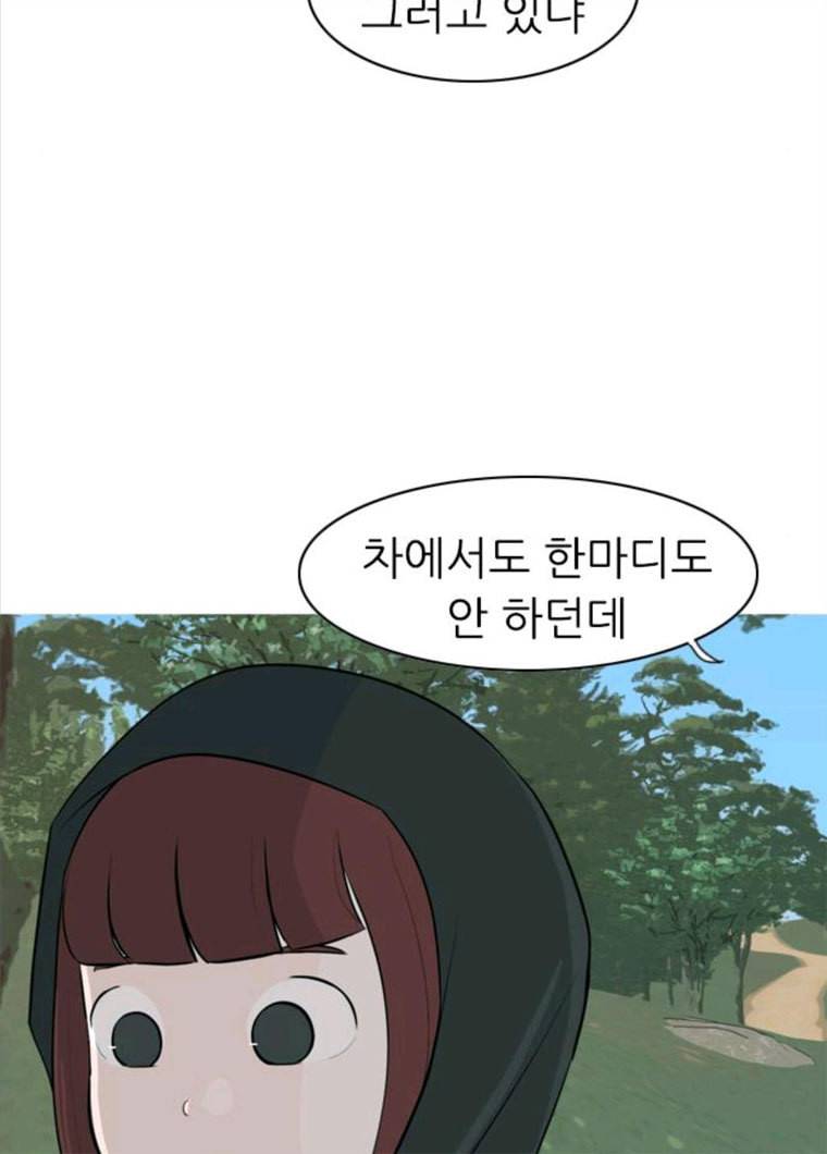 연놈 281화. 깨고 싶지 않아 (너라면?) 29