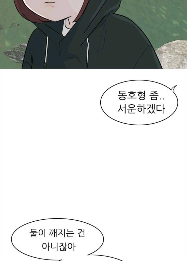 연놈 281화. 깨고 싶지 않아 (너라면?) 30