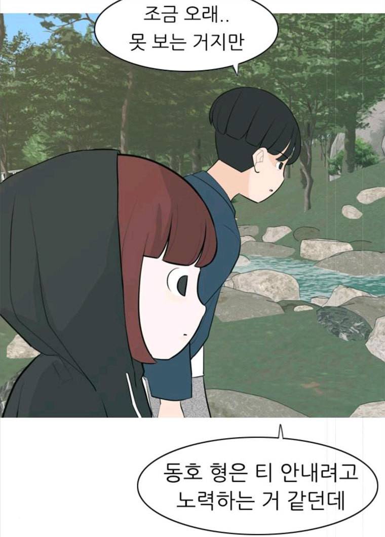 연놈 281화. 깨고 싶지 않아 (너라면?) 31