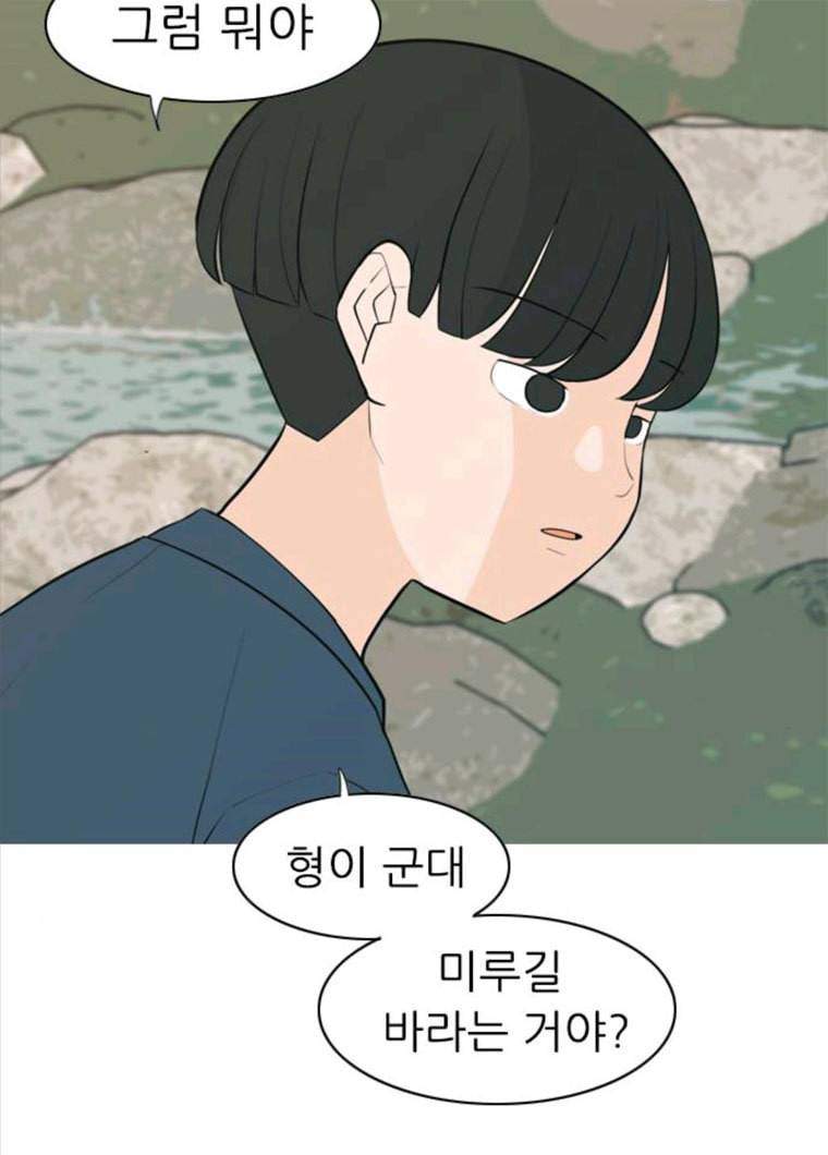 연놈 281화. 깨고 싶지 않아 (너라면?) 34