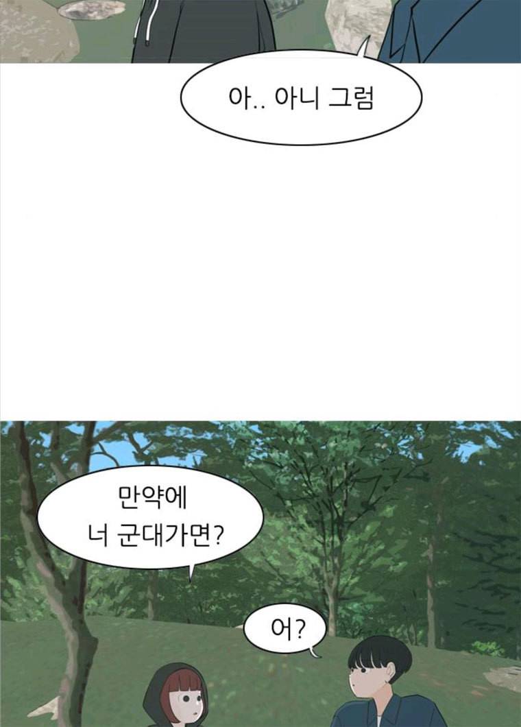 연놈 281화. 깨고 싶지 않아 (너라면?) 36