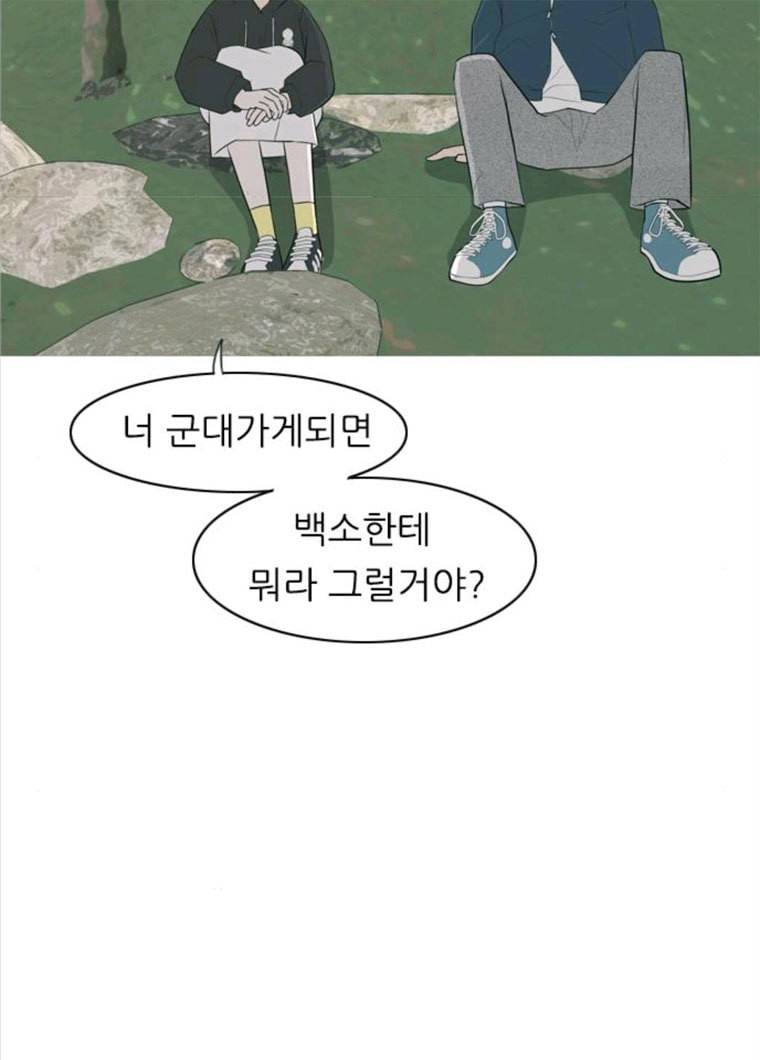 연놈 281화. 깨고 싶지 않아 (너라면?) 37
