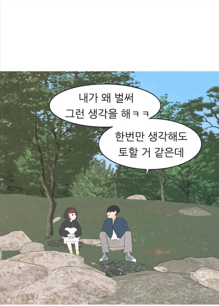 연놈 281화. 깨고 싶지 않아 (너라면?) 38