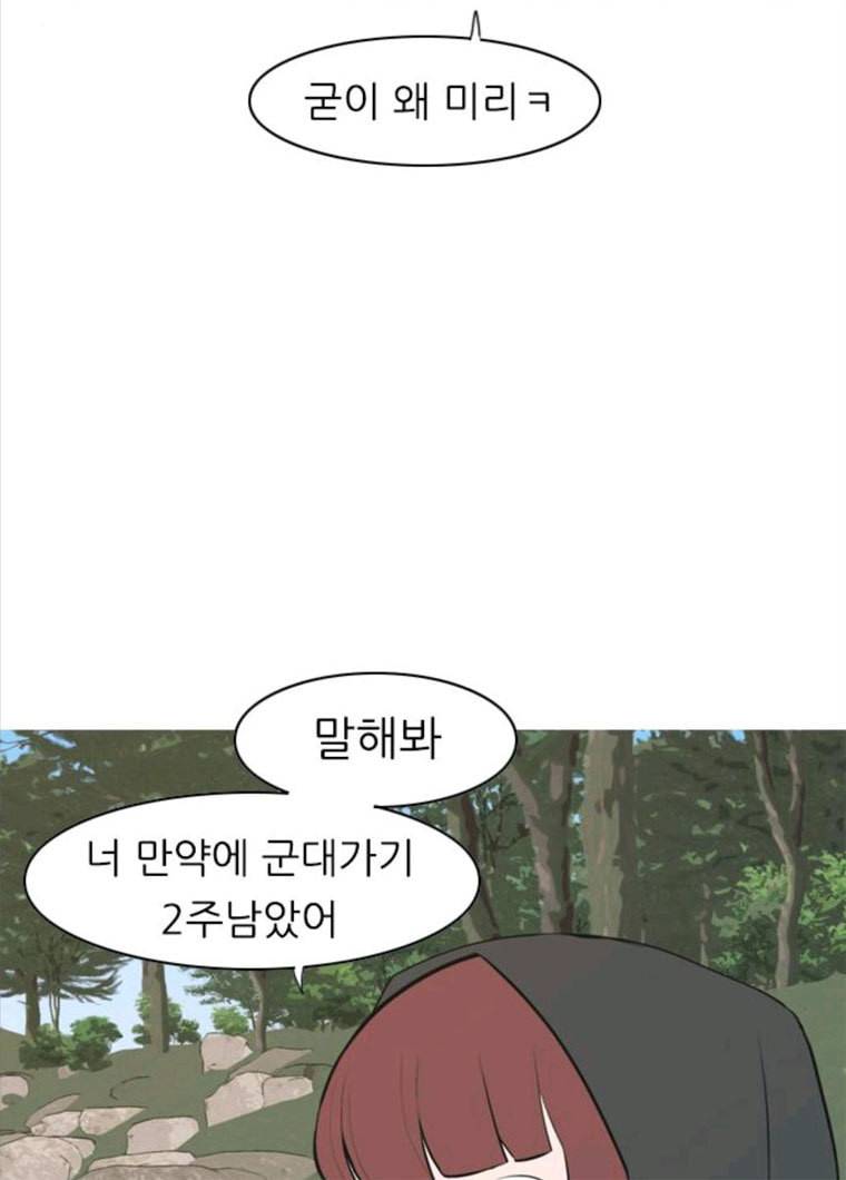 연놈 281화. 깨고 싶지 않아 (너라면?) 39