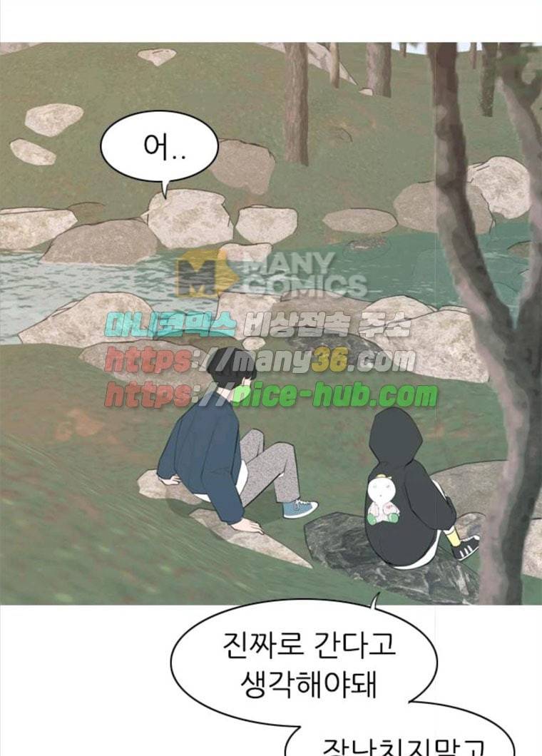 연놈 281화. 깨고 싶지 않아 (너라면?) 41