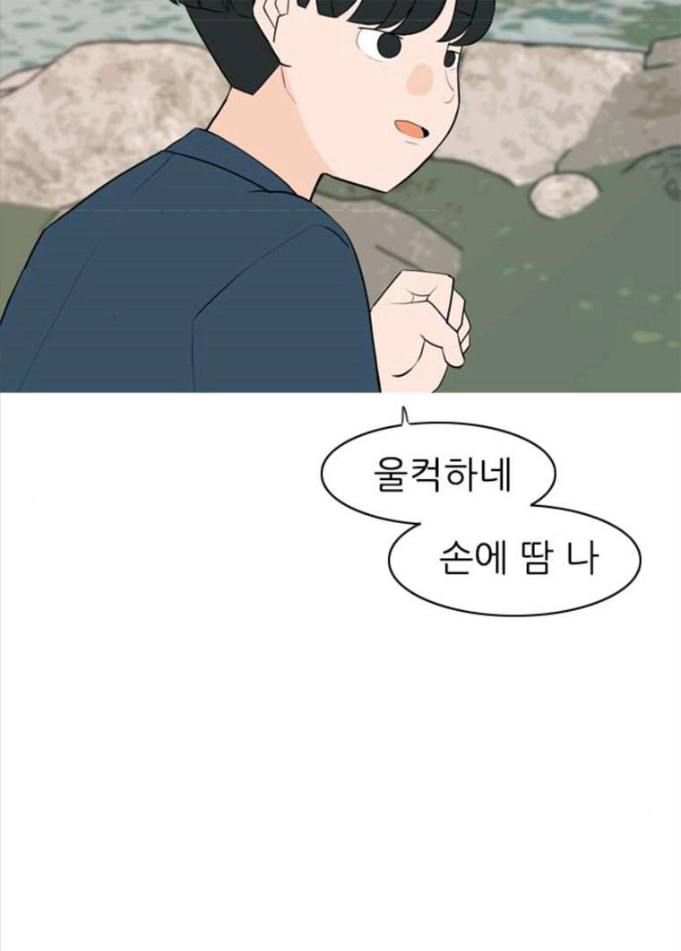 연놈 281화. 깨고 싶지 않아 (너라면?) 43