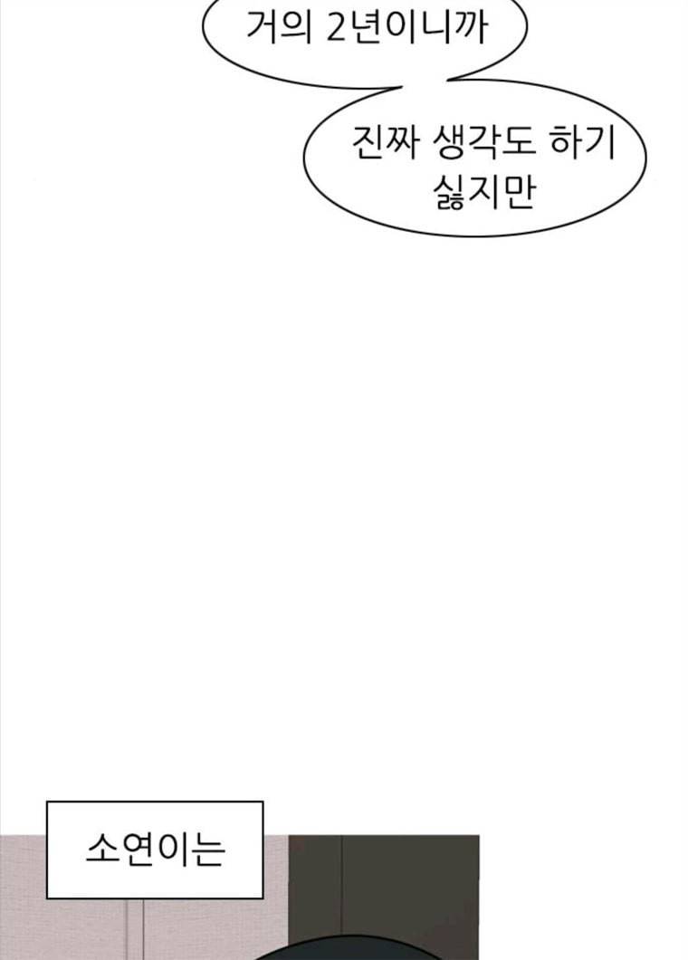 연놈 281화. 깨고 싶지 않아 (너라면?) 45