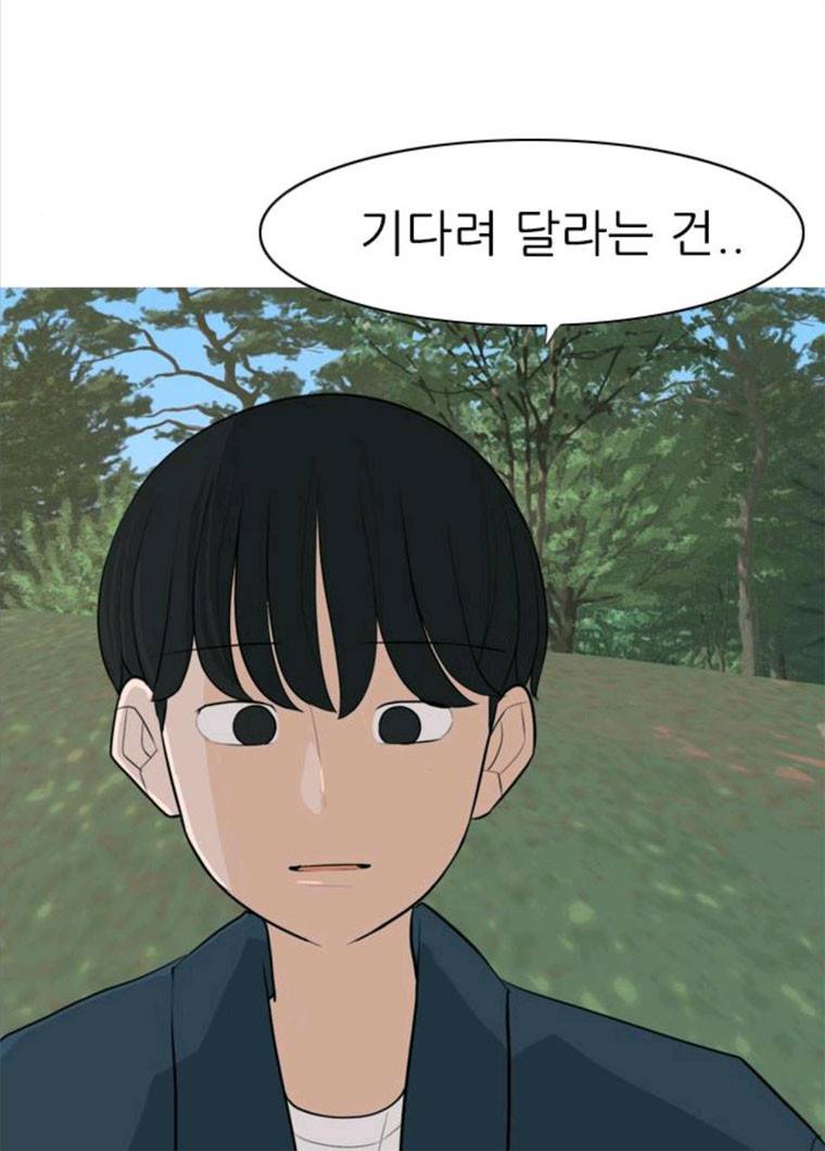 연놈 281화. 깨고 싶지 않아 (너라면?) 52