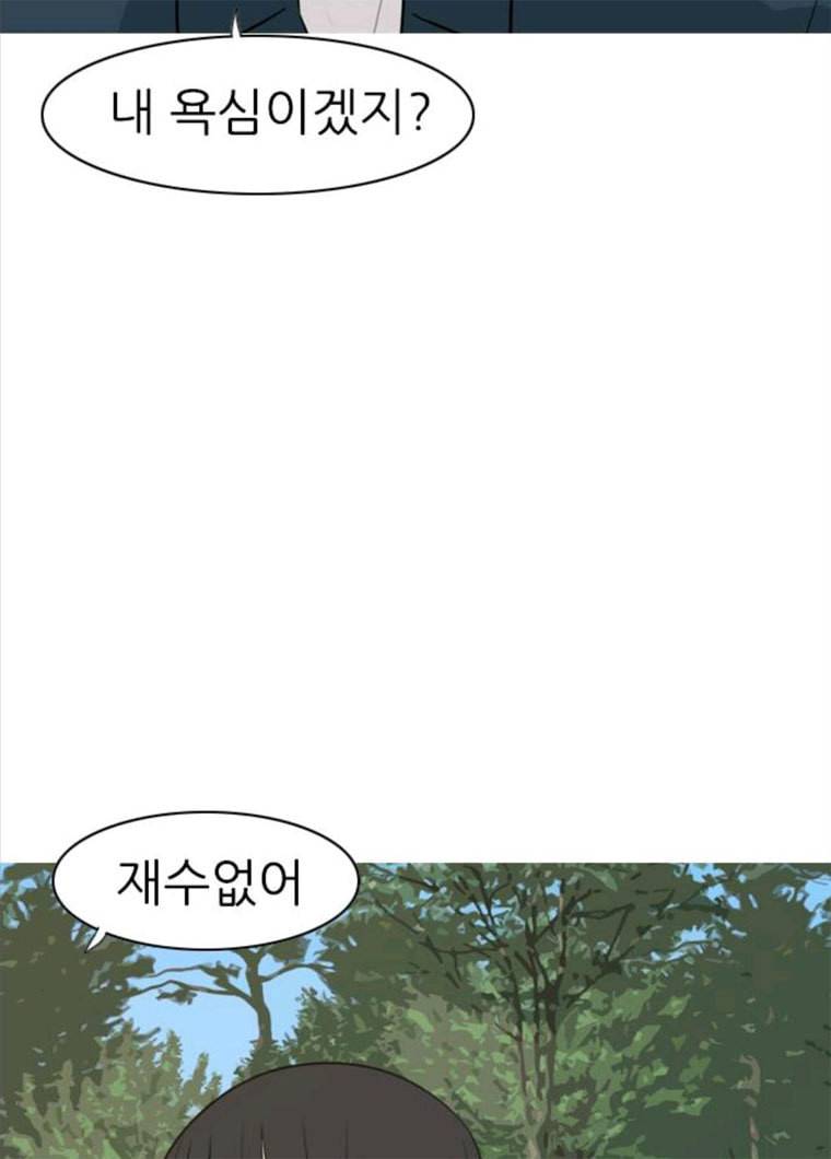연놈 281화. 깨고 싶지 않아 (너라면?) 53