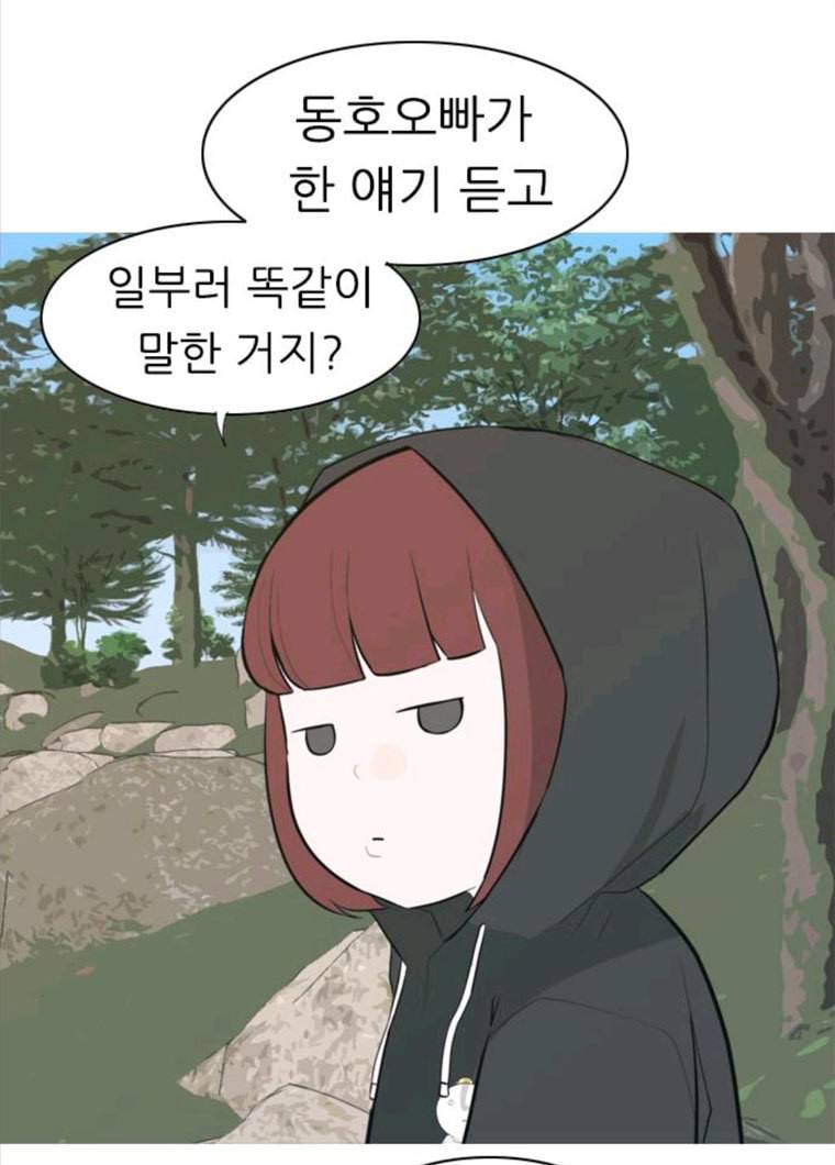 연놈 281화. 깨고 싶지 않아 (너라면?) 55