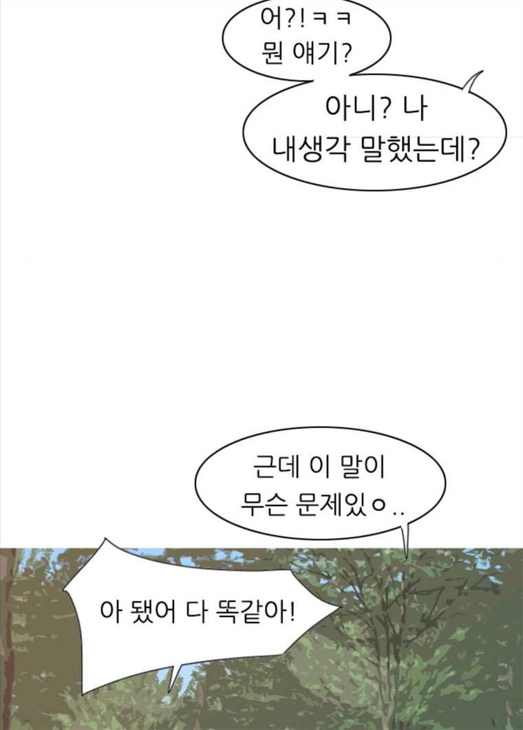 연놈 281화. 깨고 싶지 않아 (너라면?) 56