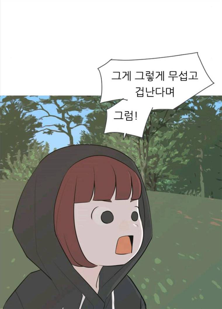 연놈 281화. 깨고 싶지 않아 (너라면?) 58