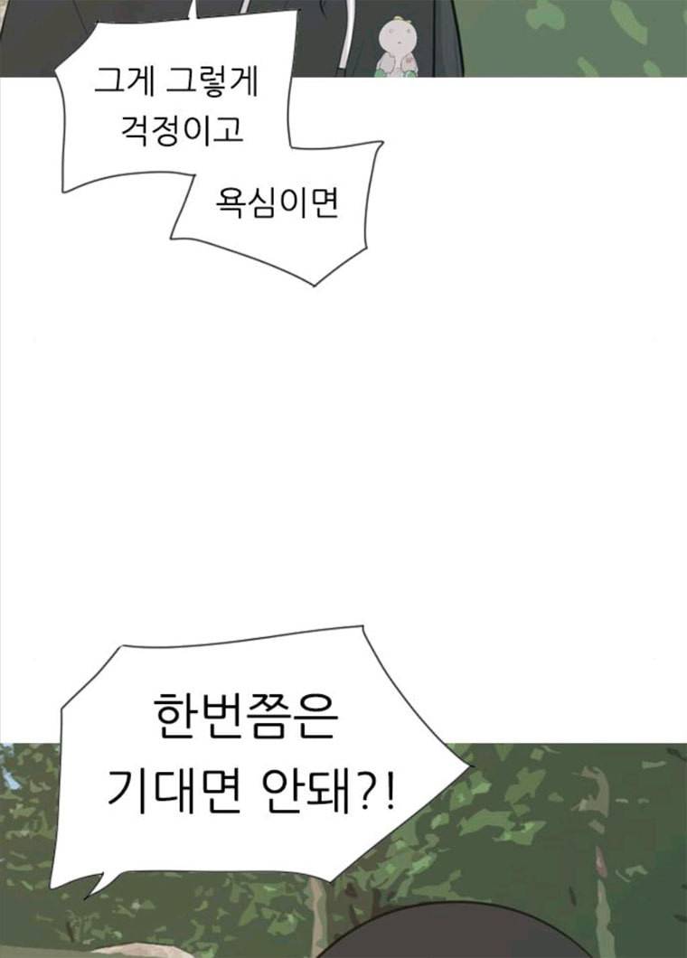 연놈 281화. 깨고 싶지 않아 (너라면?) 59