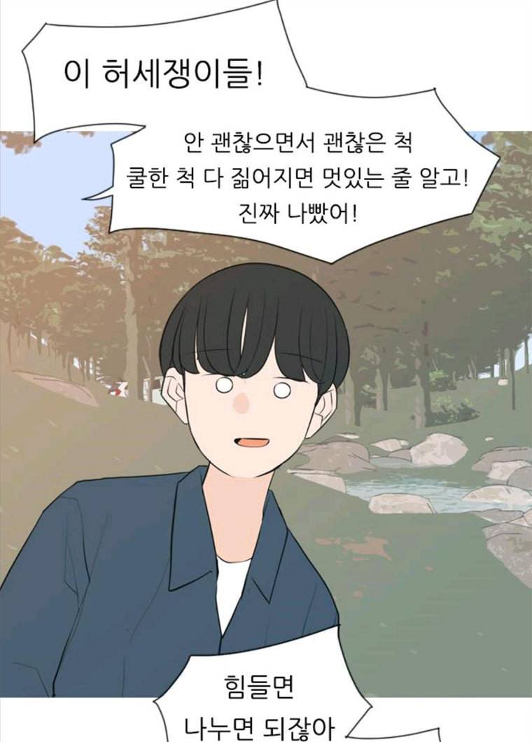 연놈 281화. 깨고 싶지 않아 (너라면?) 61