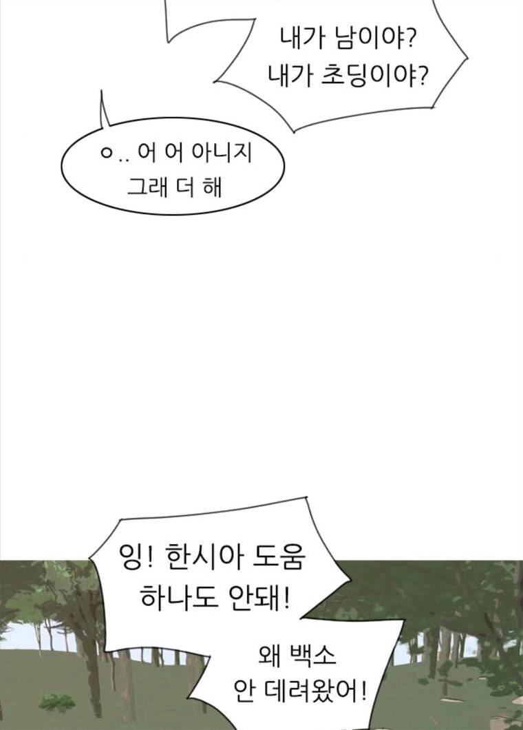 연놈 281화. 깨고 싶지 않아 (너라면?) 62