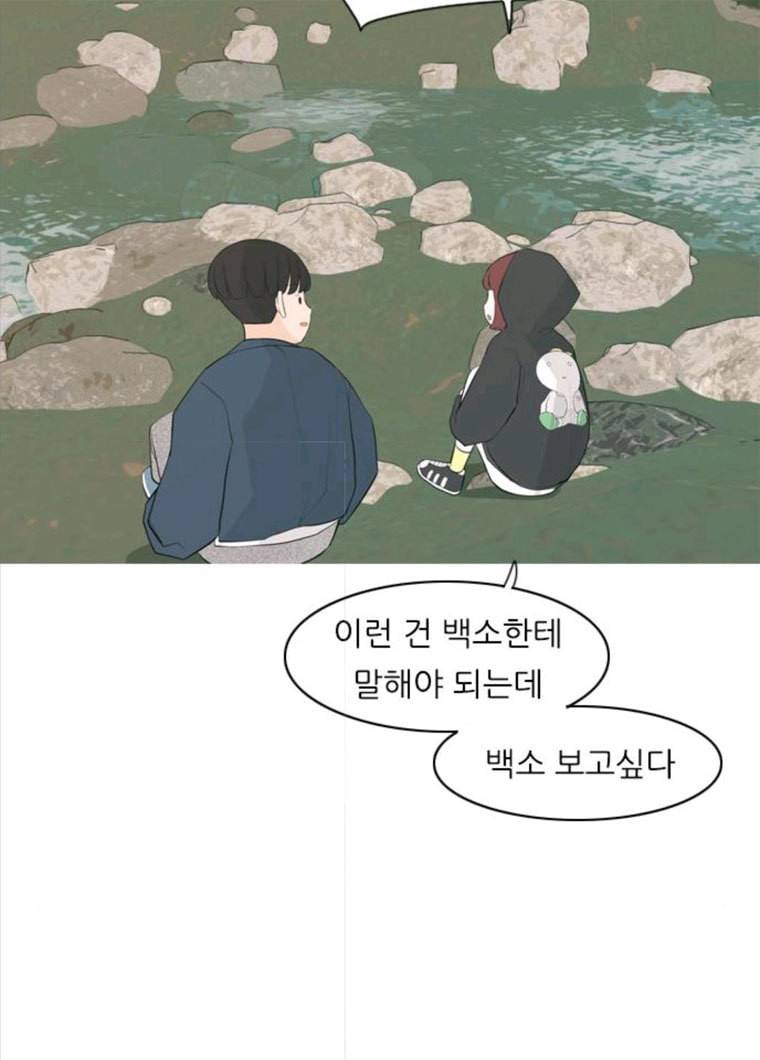 연놈 281화. 깨고 싶지 않아 (너라면?) 63