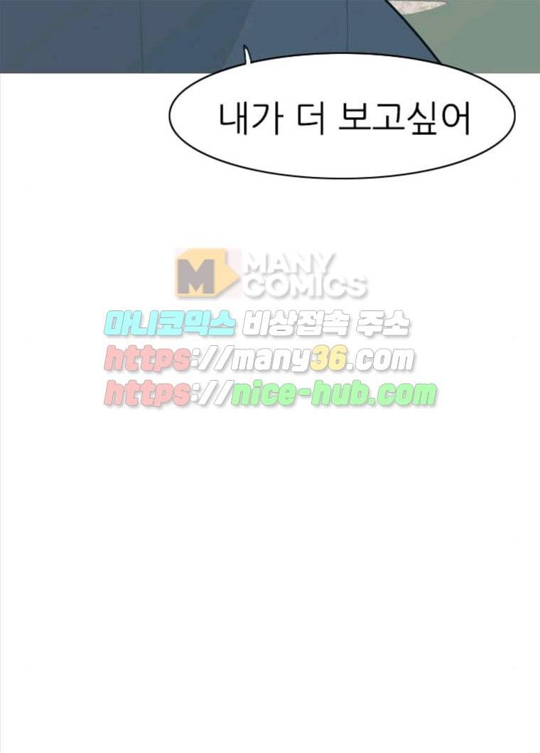 연놈 281화. 깨고 싶지 않아 (너라면?) 65