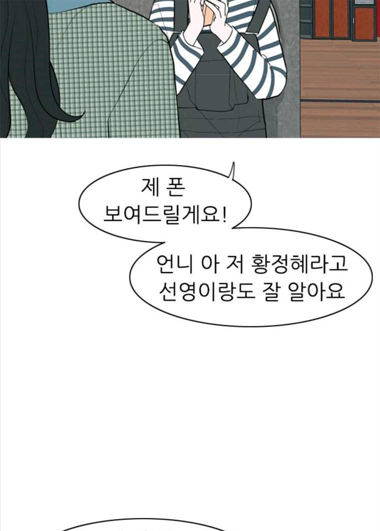 연놈 281화. 깨고 싶지 않아 (너라면?) 68