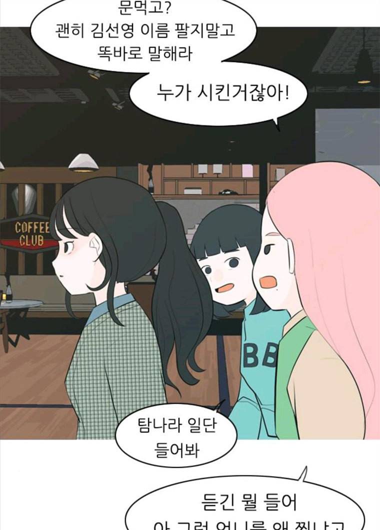 연놈 281화. 깨고 싶지 않아 (너라면?) 69