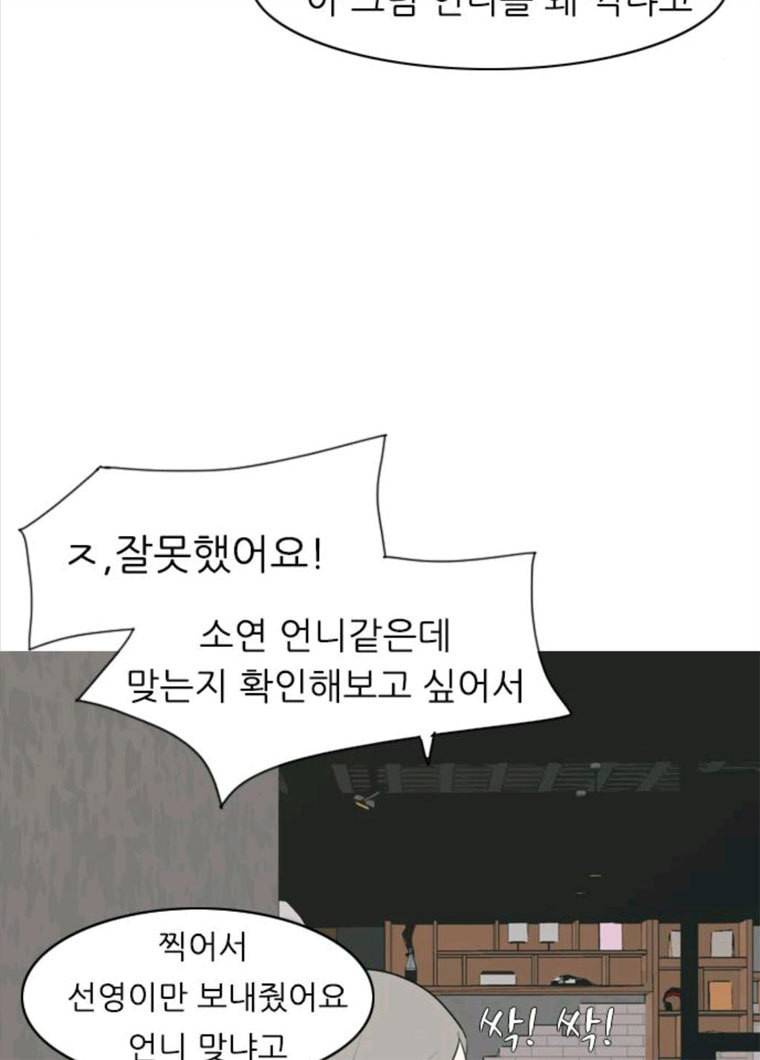 연놈 281화. 깨고 싶지 않아 (너라면?) 70