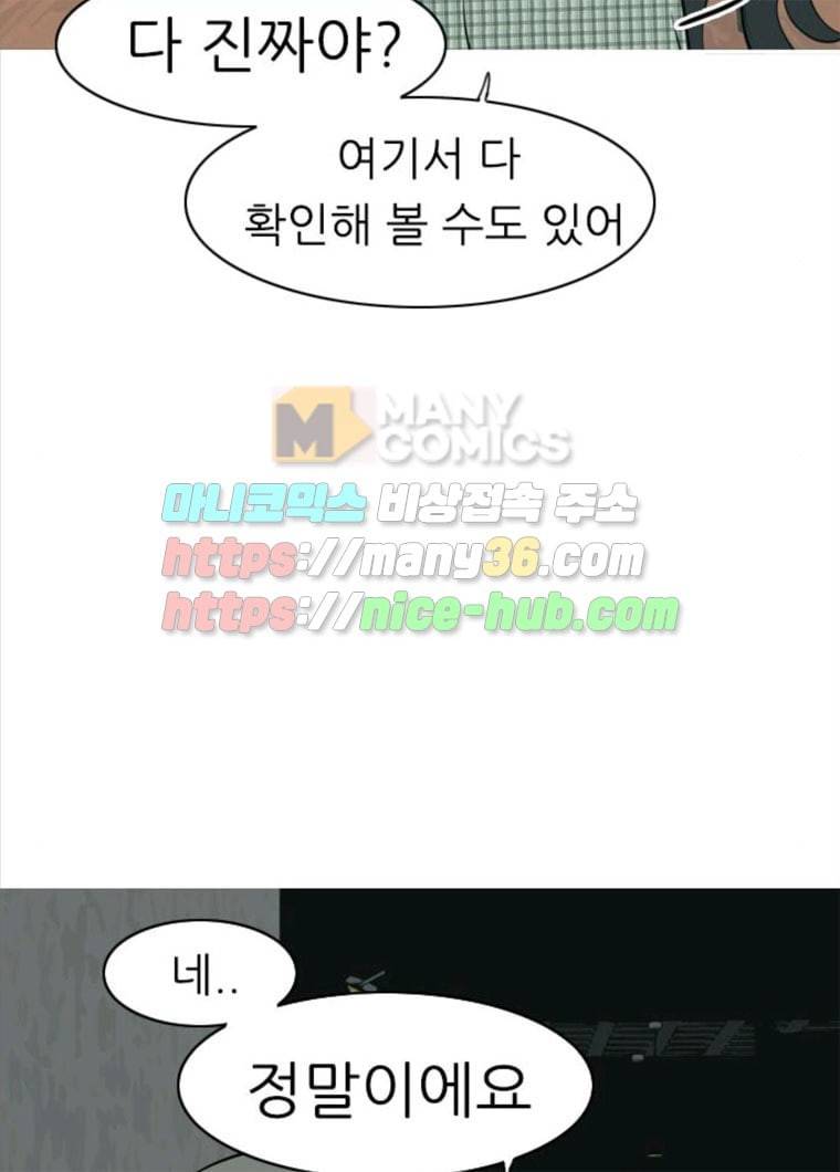 연놈 281화. 깨고 싶지 않아 (너라면?) 73