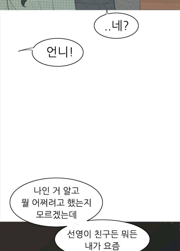연놈 281화. 깨고 싶지 않아 (너라면?) 76