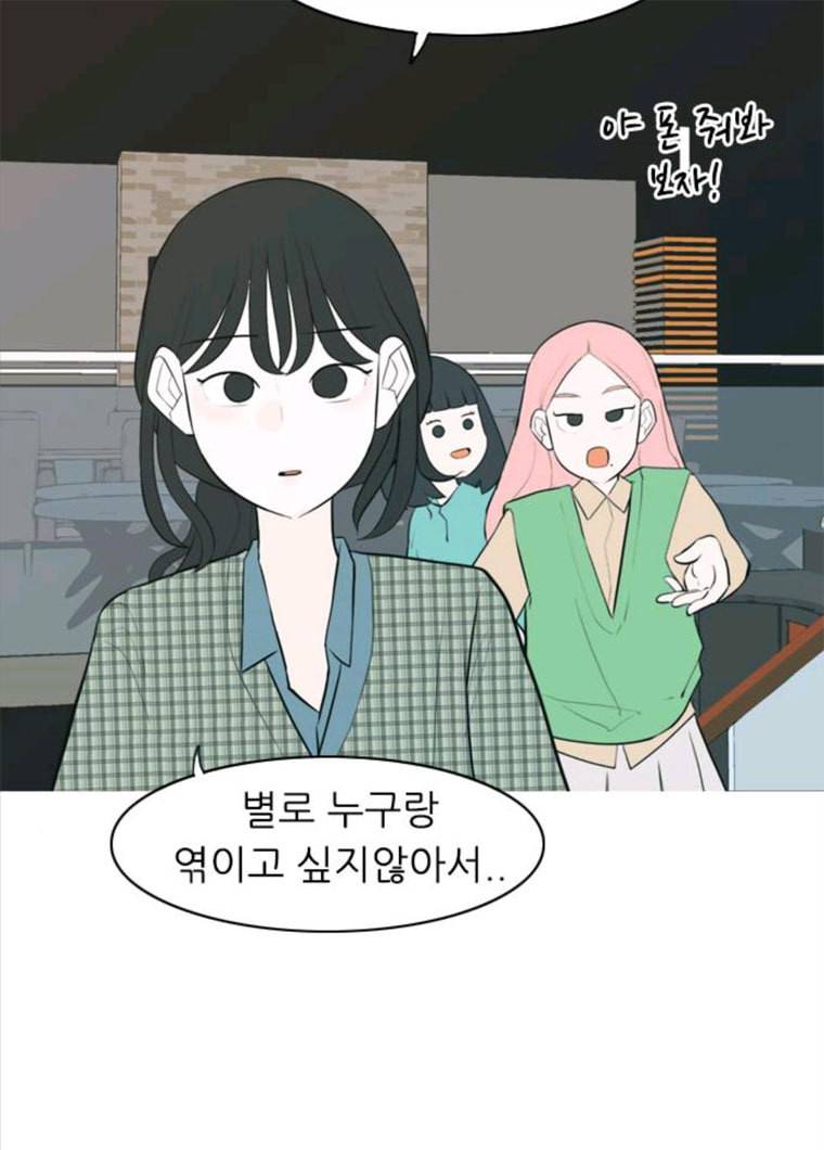 연놈 281화. 깨고 싶지 않아 (너라면?) 77