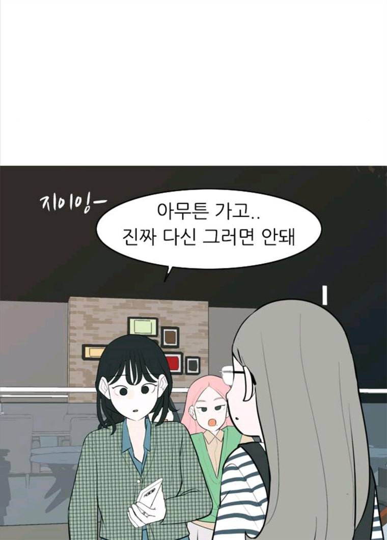 연놈 281화. 깨고 싶지 않아 (너라면?) 78