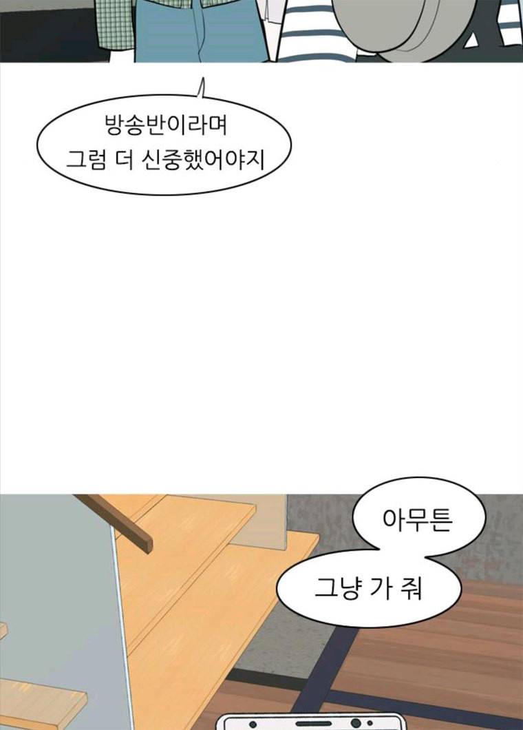 연놈 281화. 깨고 싶지 않아 (너라면?) 79