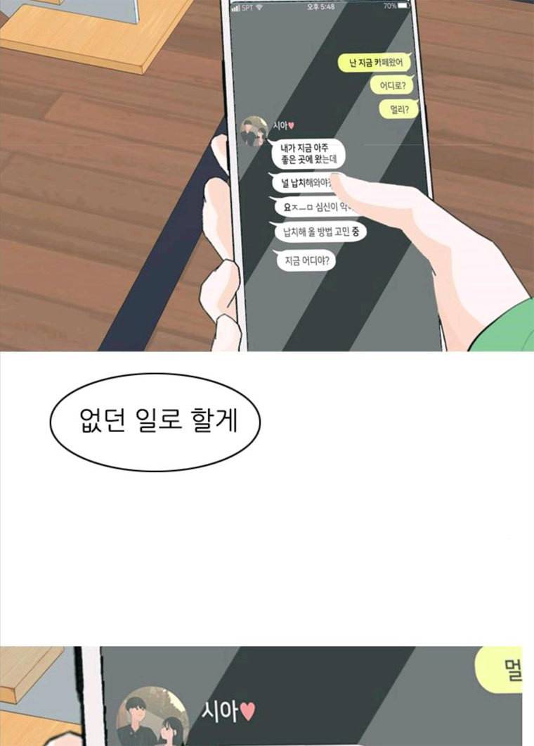 연놈 281화. 깨고 싶지 않아 (너라면?) 80