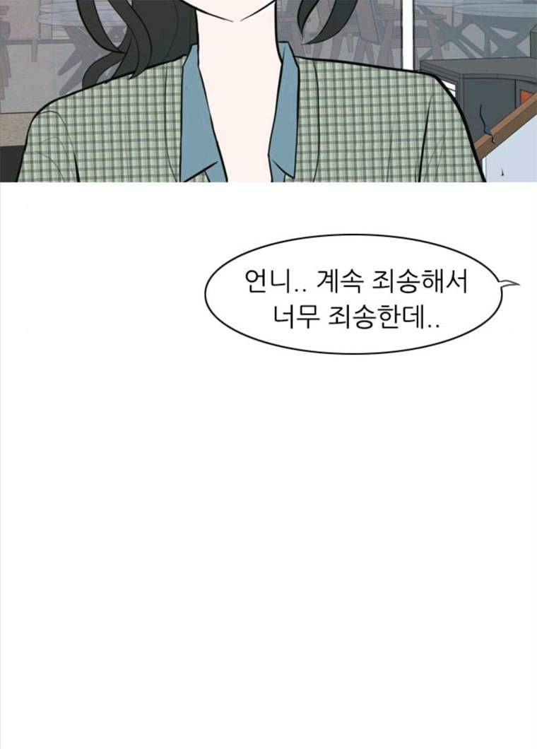 연놈 281화. 깨고 싶지 않아 (너라면?) 83