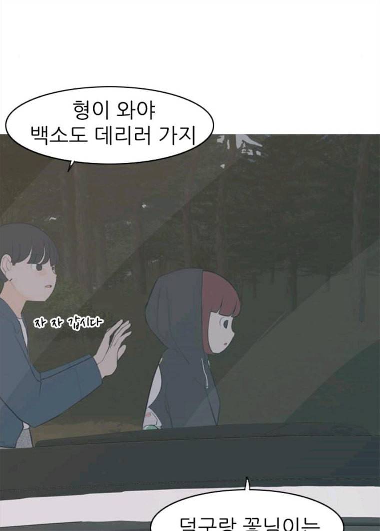 연놈 281화. 깨고 싶지 않아 (너라면?) 87