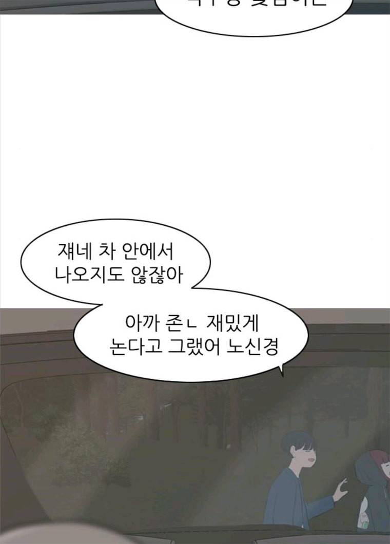 연놈 281화. 깨고 싶지 않아 (너라면?) 88
