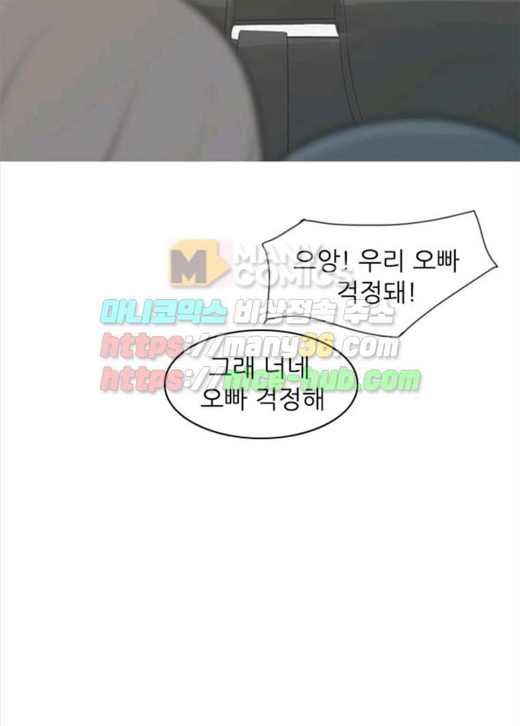 연놈 281화. 깨고 싶지 않아 (너라면?) 89