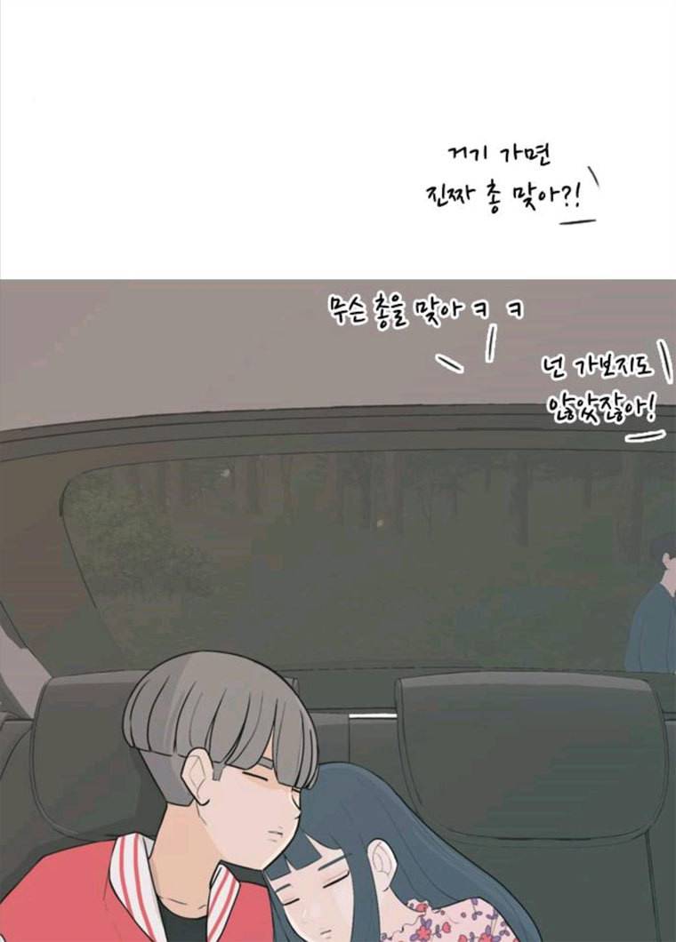 연놈 281화. 깨고 싶지 않아 (너라면?) 90