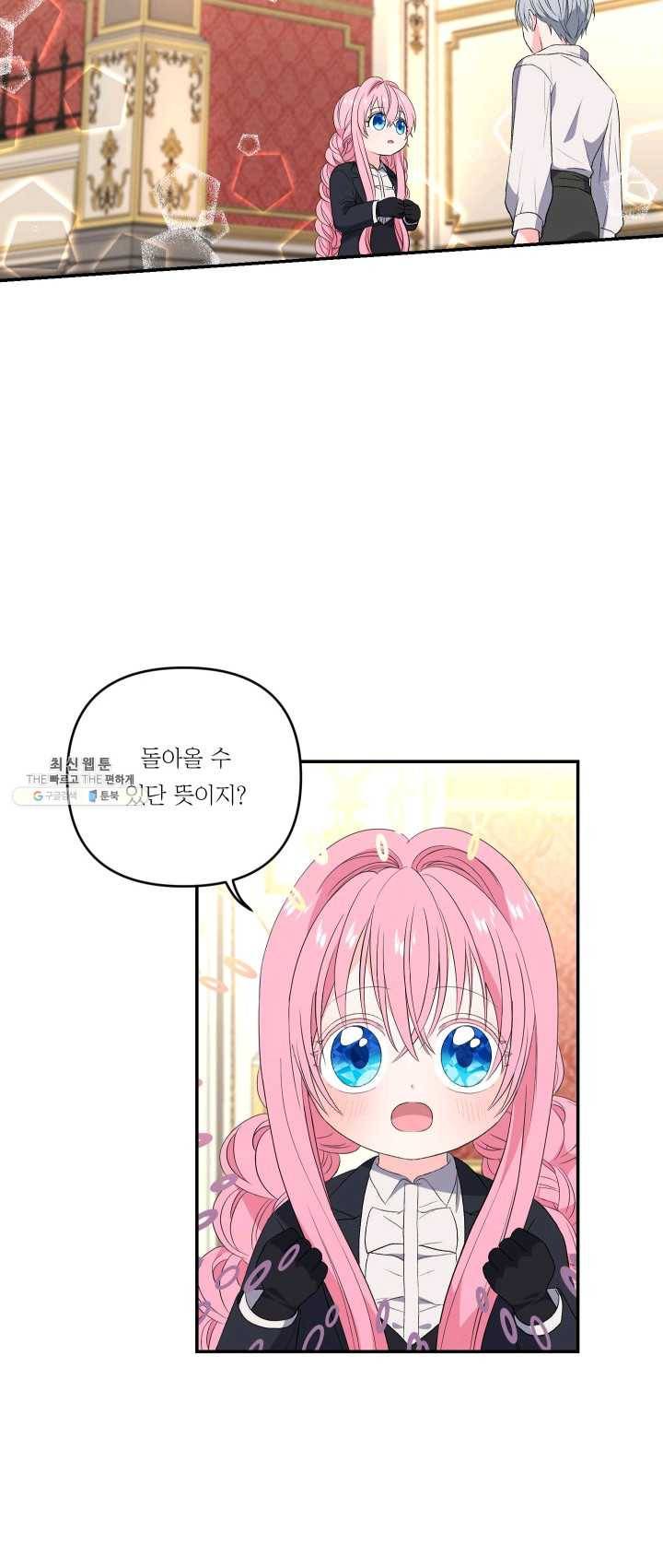 아기 황후님 15화 2