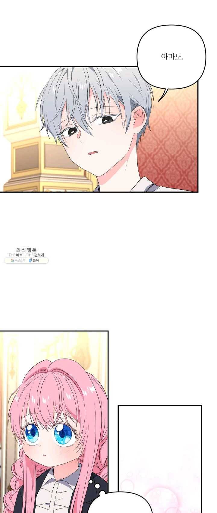 아기 황후님 15화 3