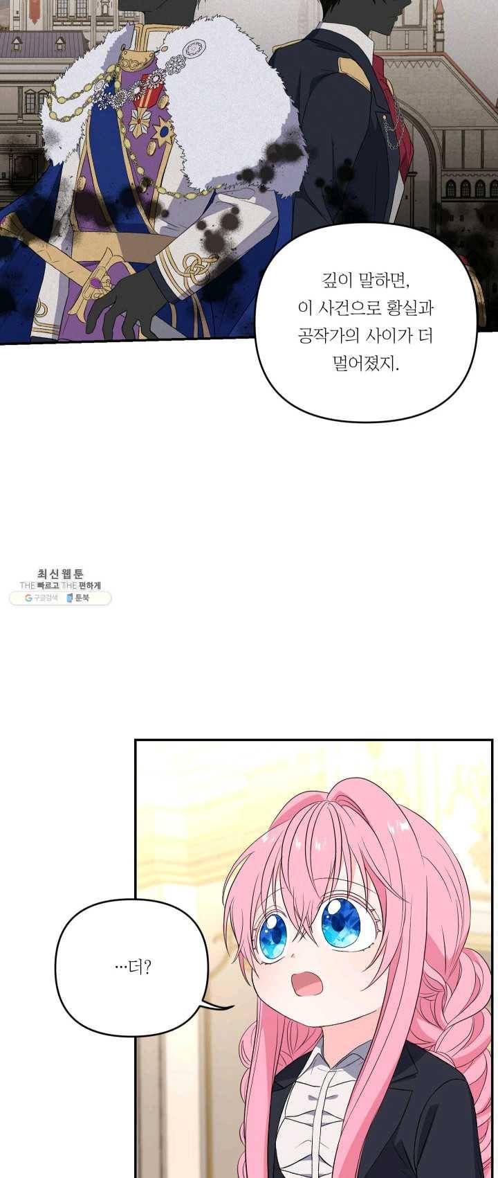 아기 황후님 15화 5