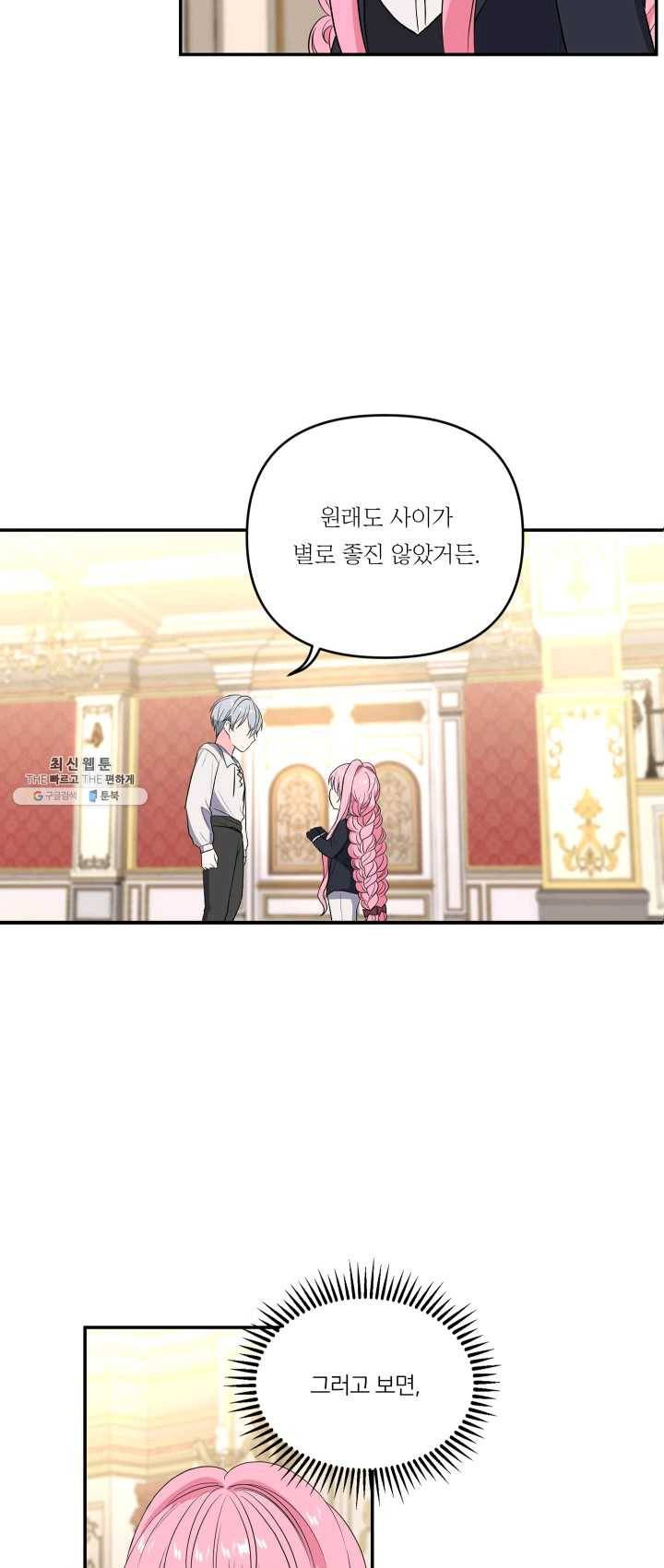 아기 황후님 15화 6
