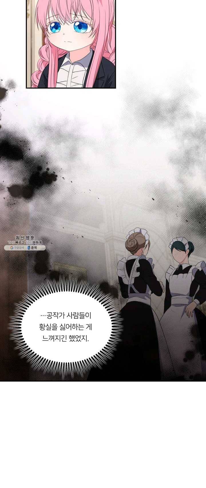 아기 황후님 15화 7