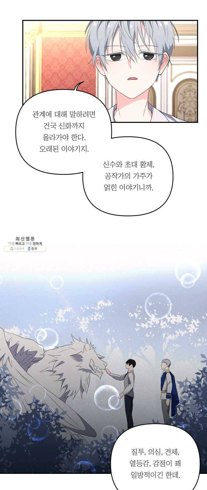 아기 황후님 15화 8